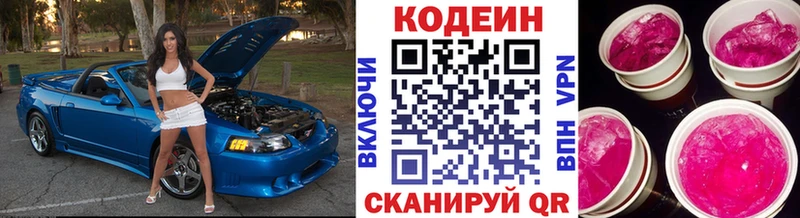 Купить где  Корсаков  Кодеин Purple Drank 